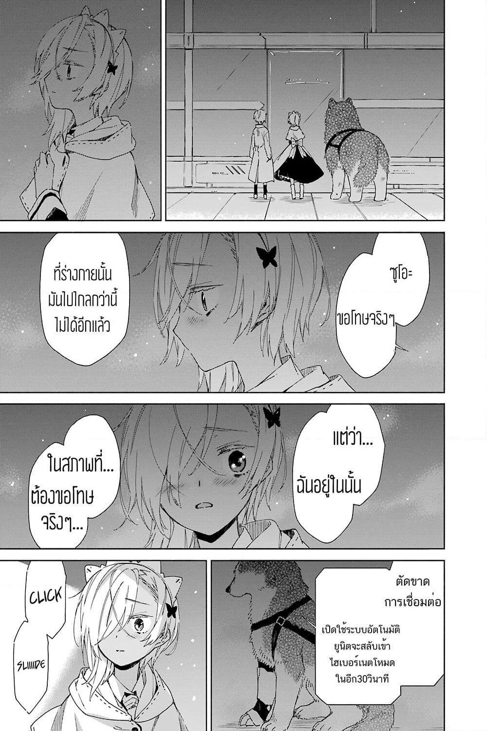 Tabi to Gohan to Shuumatsu Sekai page 26