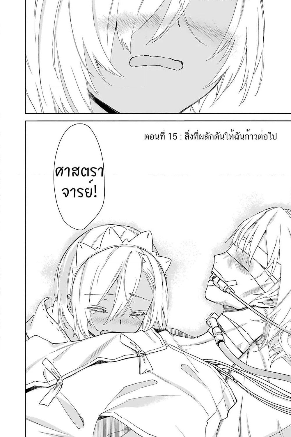 Tabi to Gohan to Shuumatsu Sekai page 3