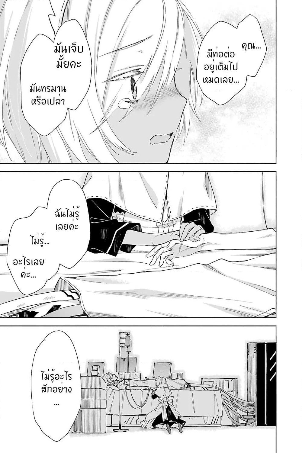 Tabi to Gohan to Shuumatsu Sekai page 4