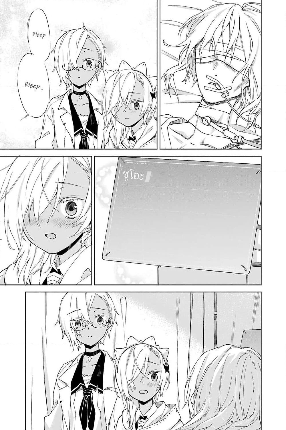 Tabi to Gohan to Shuumatsu Sekai page 6