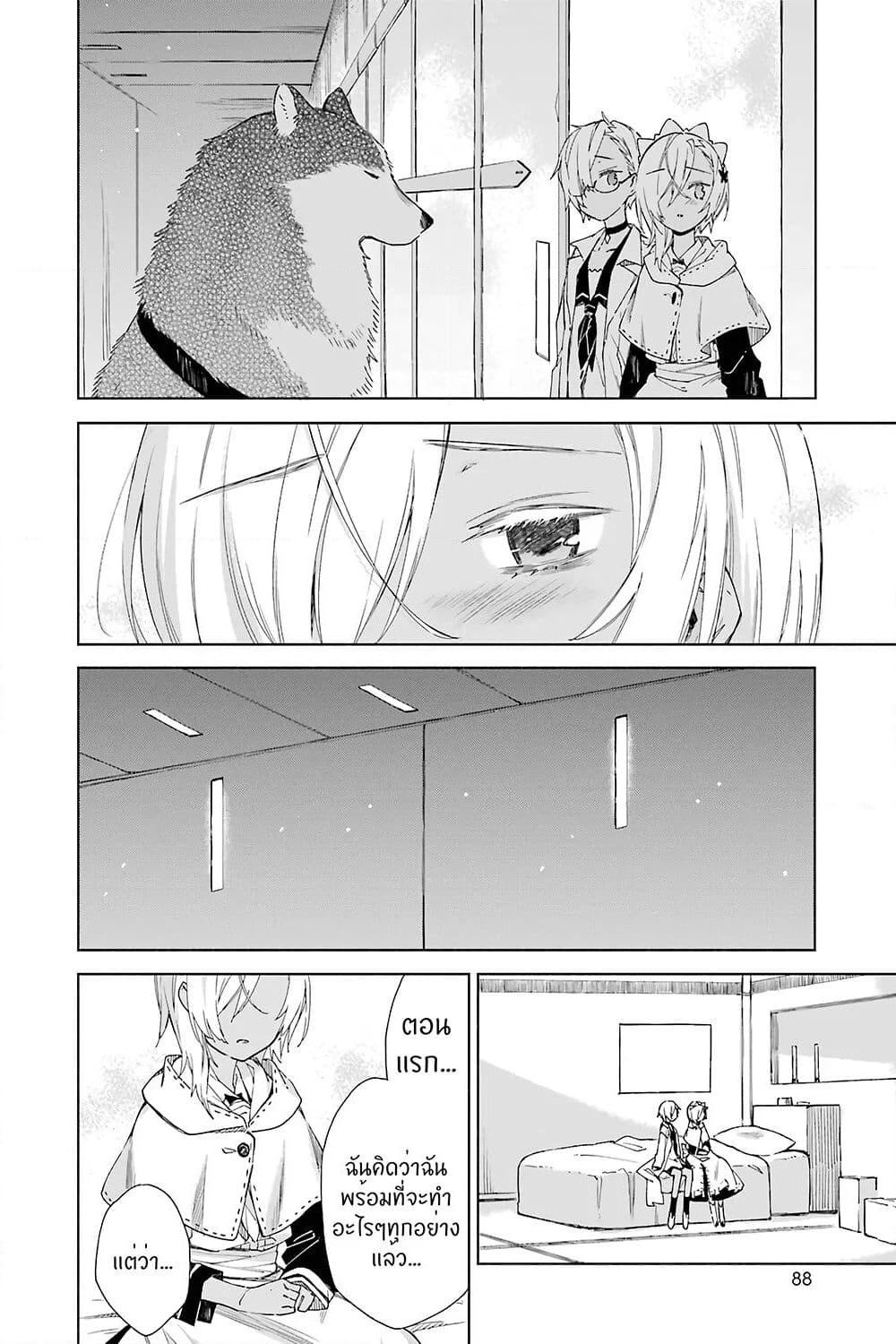 Tabi to Gohan to Shuumatsu Sekai page 9