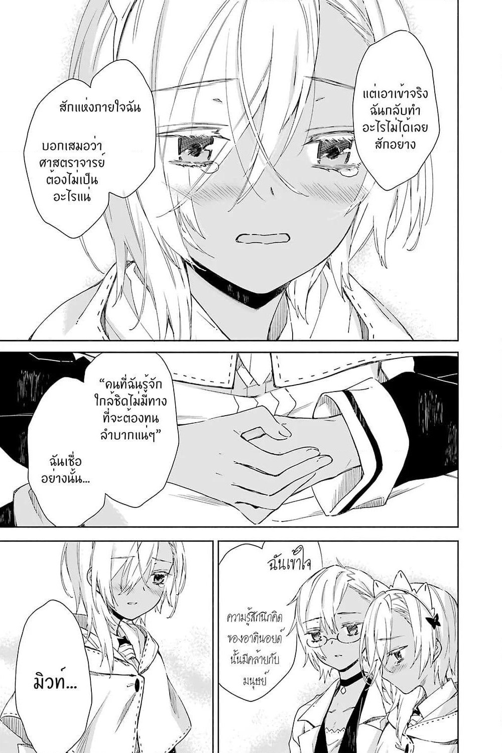 Tabi to Gohan to Shuumatsu Sekai page 10