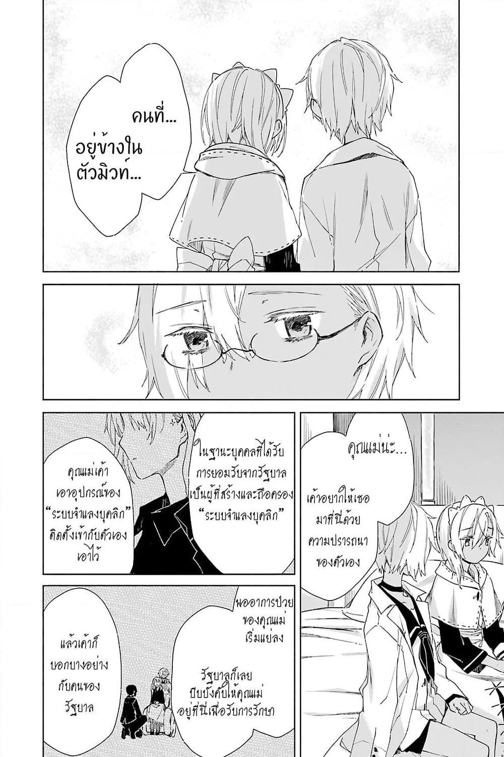 Tabi to Gohan to Shuumatsu Sekai page 11