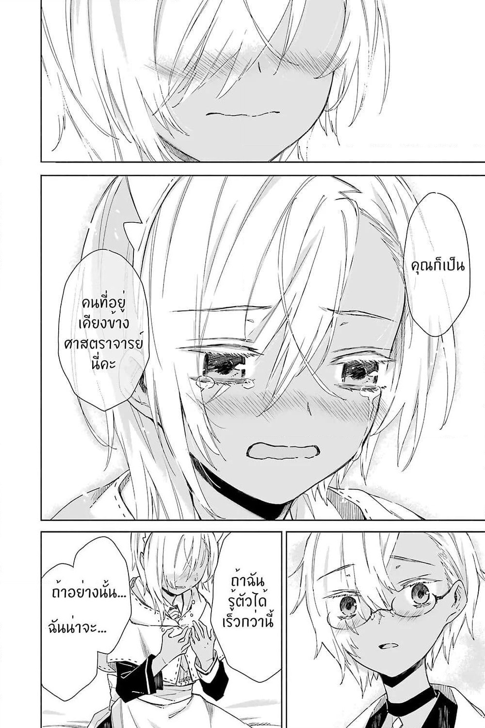 Tabi to Gohan to Shuumatsu Sekai page 13