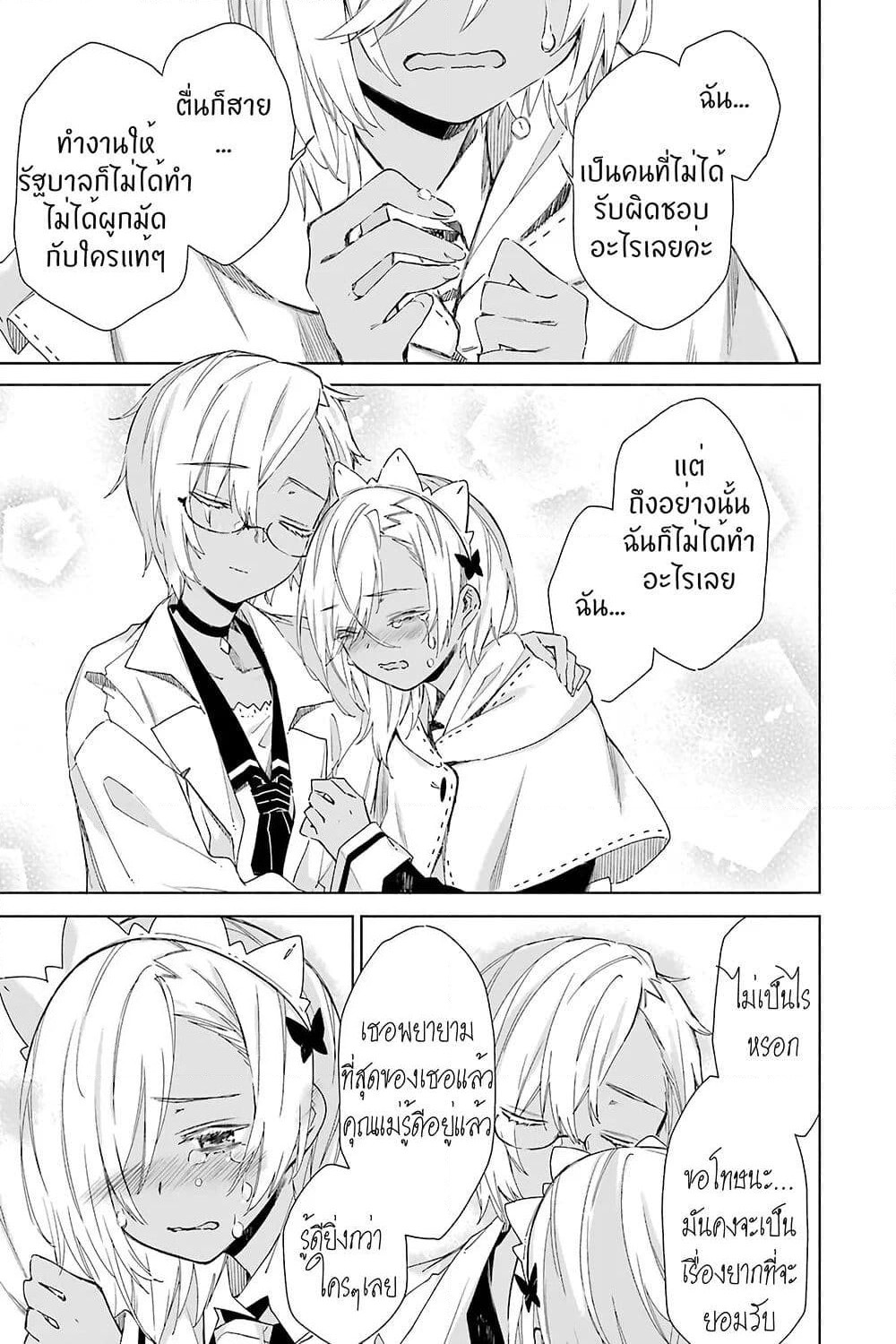 Tabi to Gohan to Shuumatsu Sekai page 14