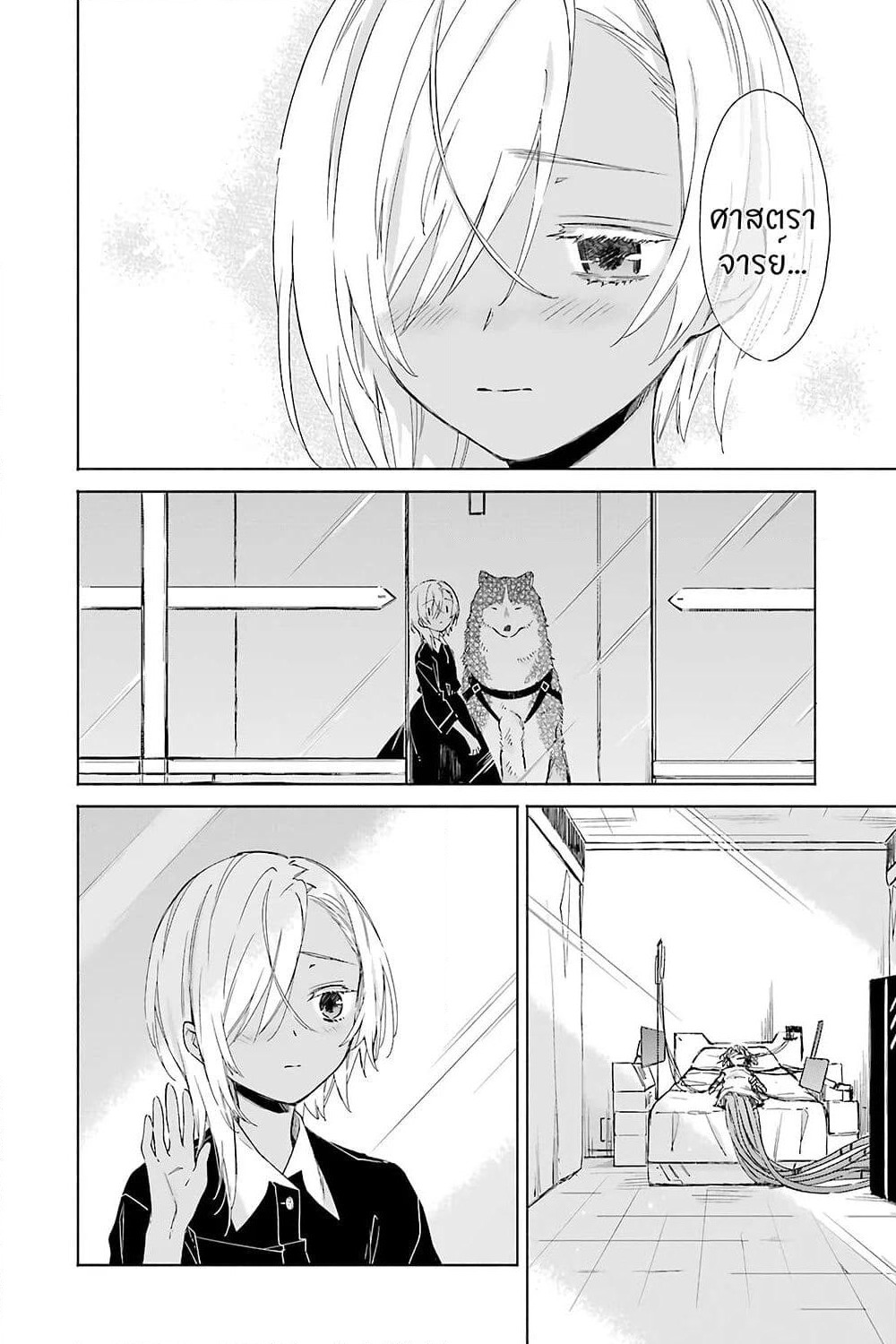 Tabi to Gohan to Shuumatsu Sekai page 17