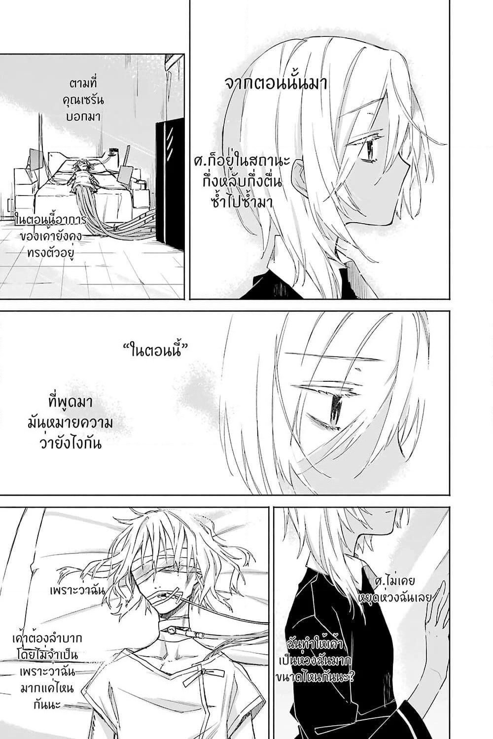 Tabi to Gohan to Shuumatsu Sekai page 18