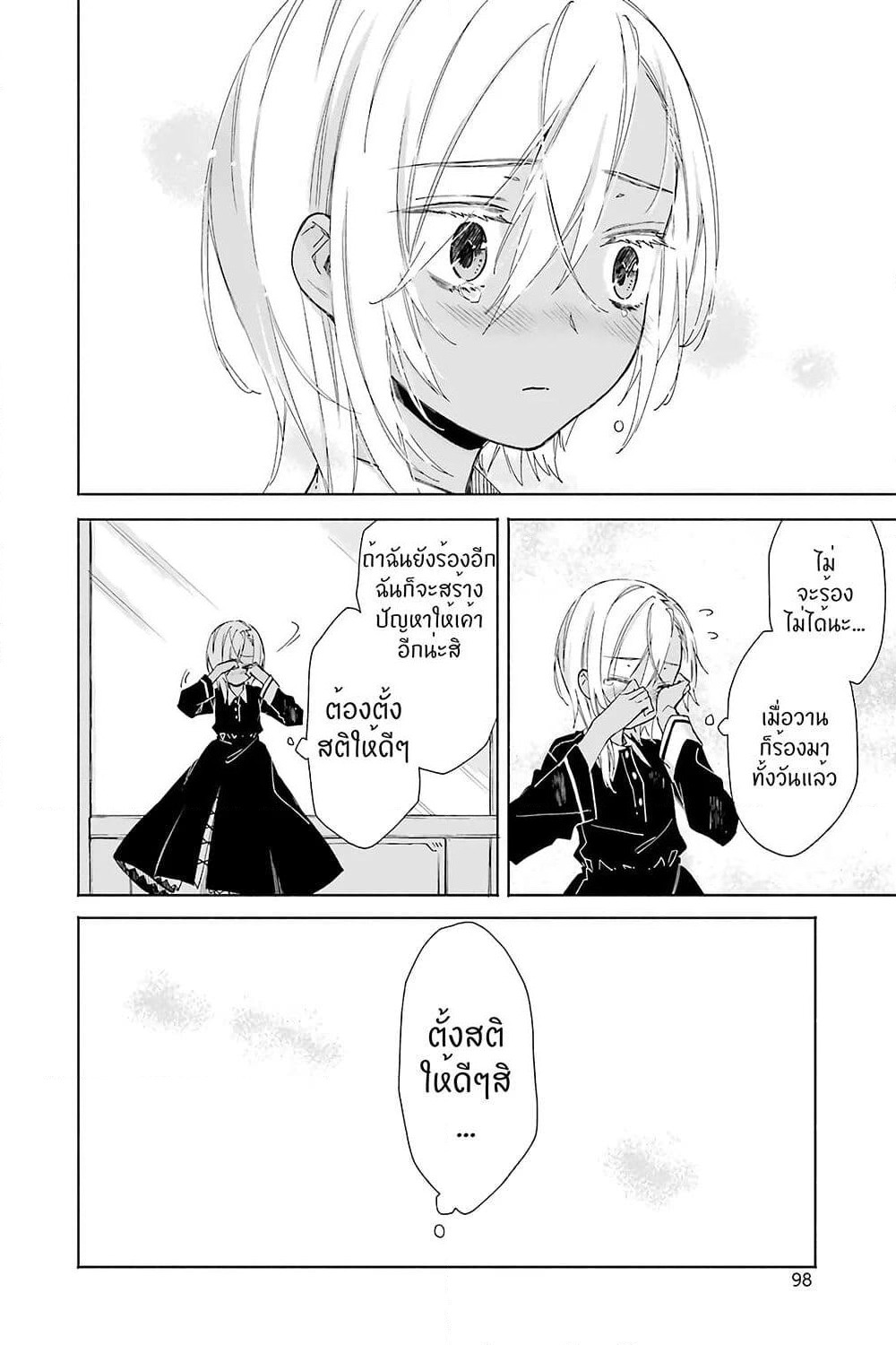 Tabi to Gohan to Shuumatsu Sekai page 19