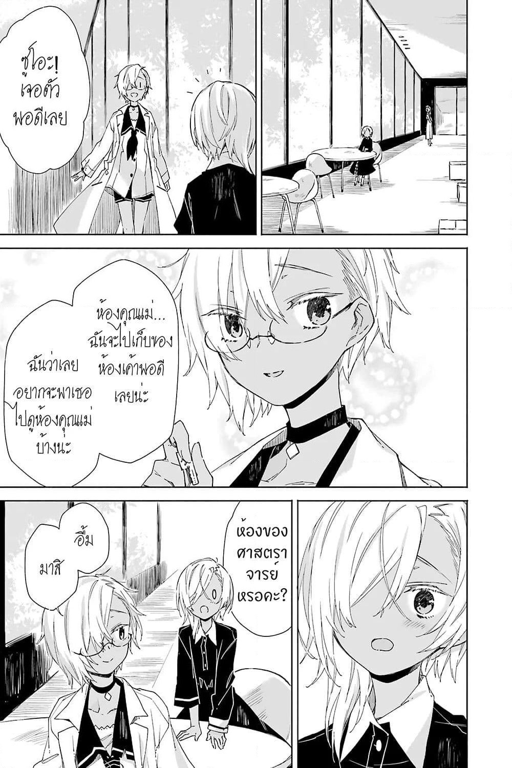 Tabi to Gohan to Shuumatsu Sekai page 20