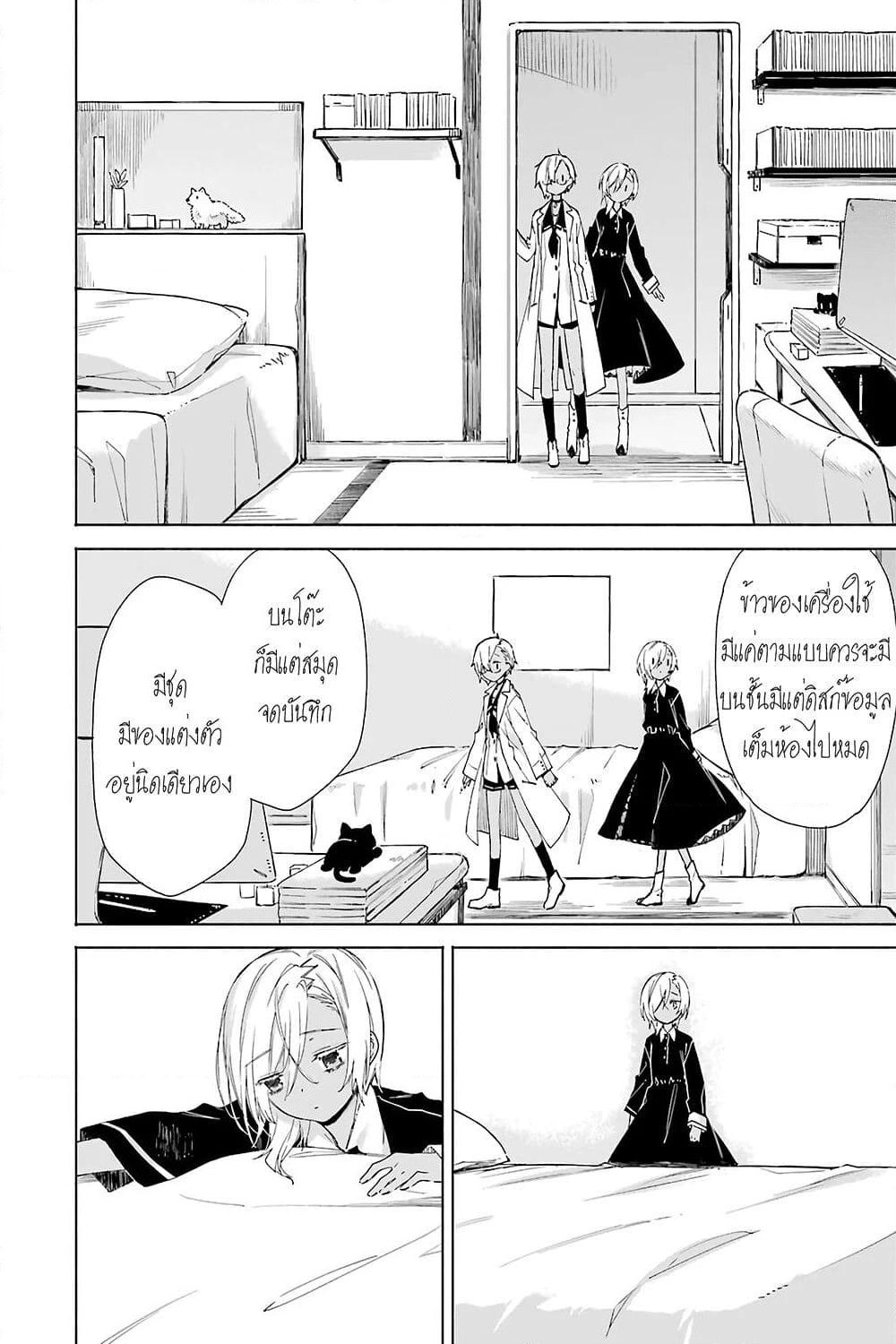 Tabi to Gohan to Shuumatsu Sekai page 21