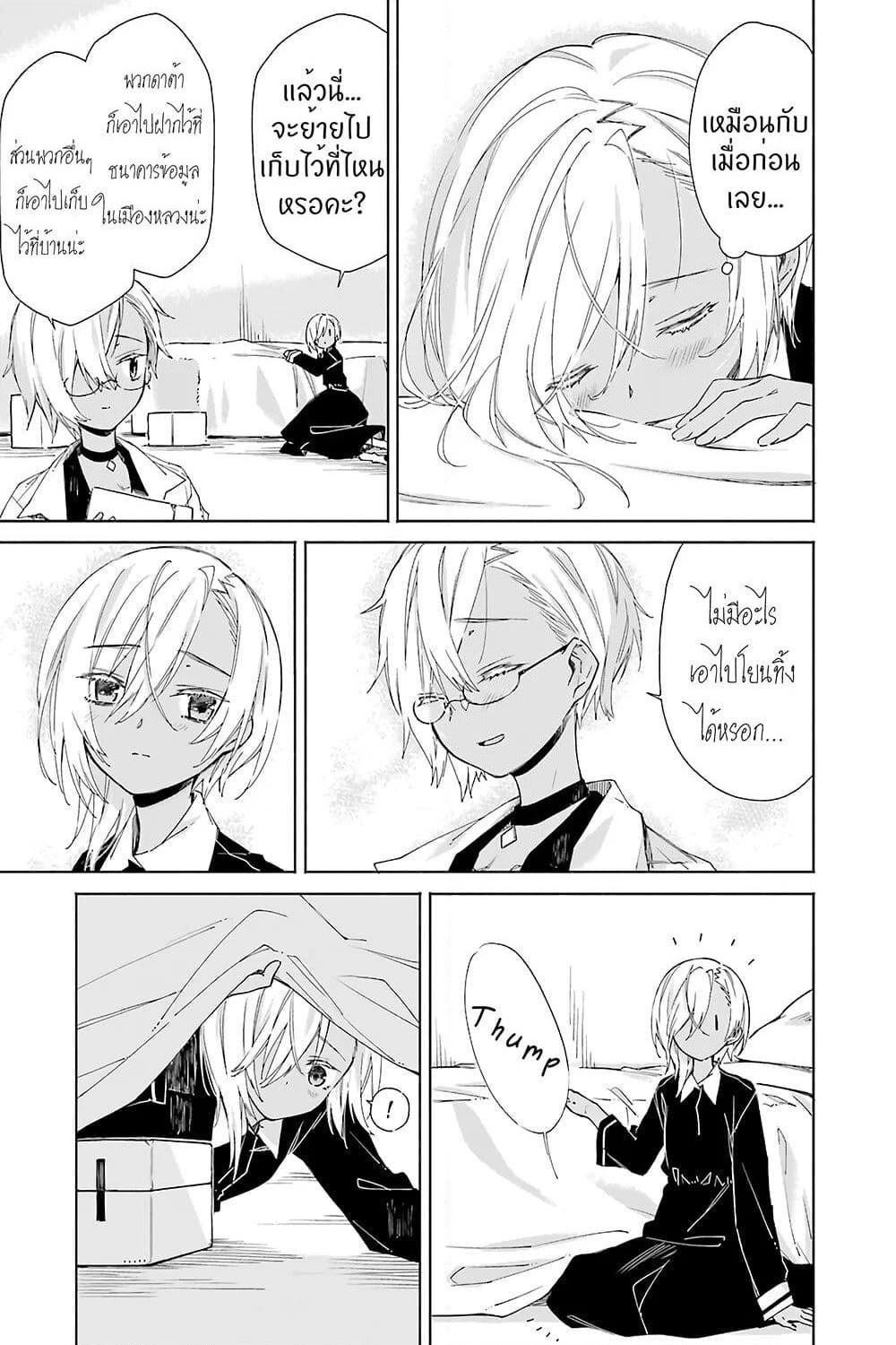 Tabi to Gohan to Shuumatsu Sekai page 22