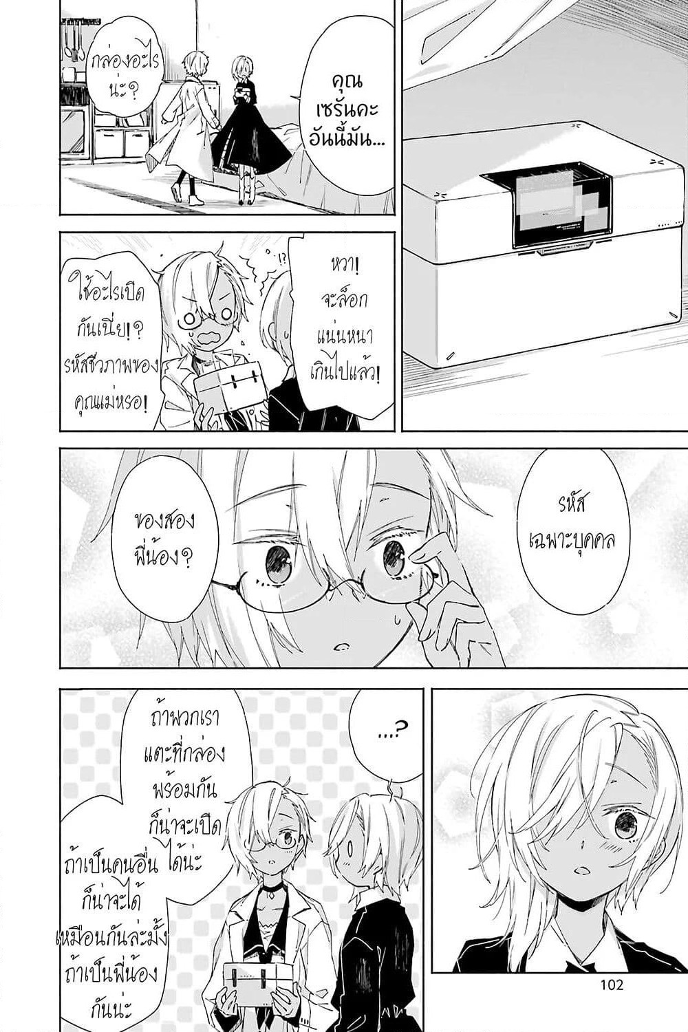 Tabi to Gohan to Shuumatsu Sekai page 23
