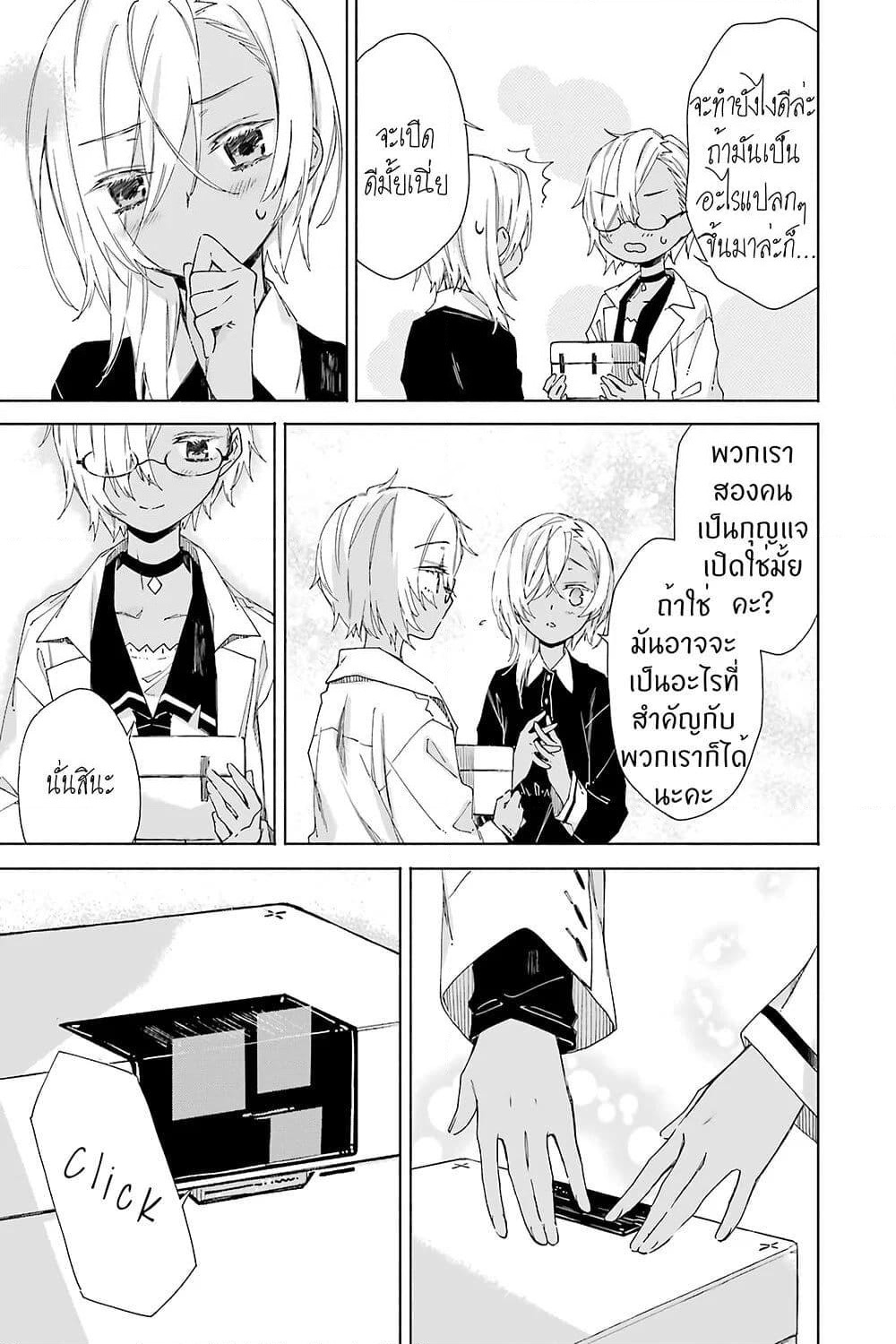 Tabi to Gohan to Shuumatsu Sekai page 24