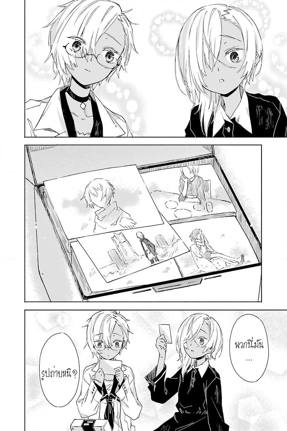Tabi to Gohan to Shuumatsu Sekai page 25