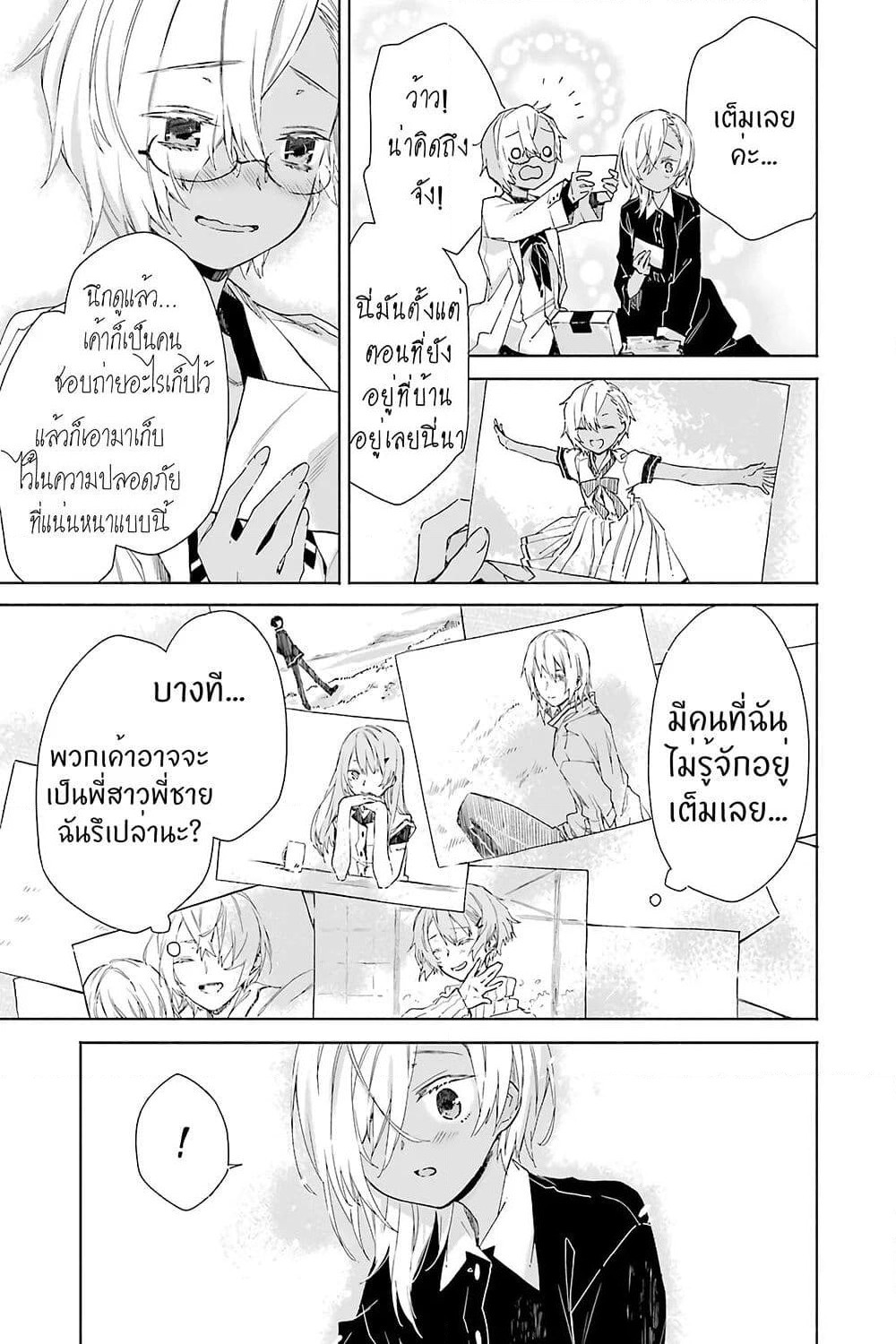 Tabi to Gohan to Shuumatsu Sekai page 26
