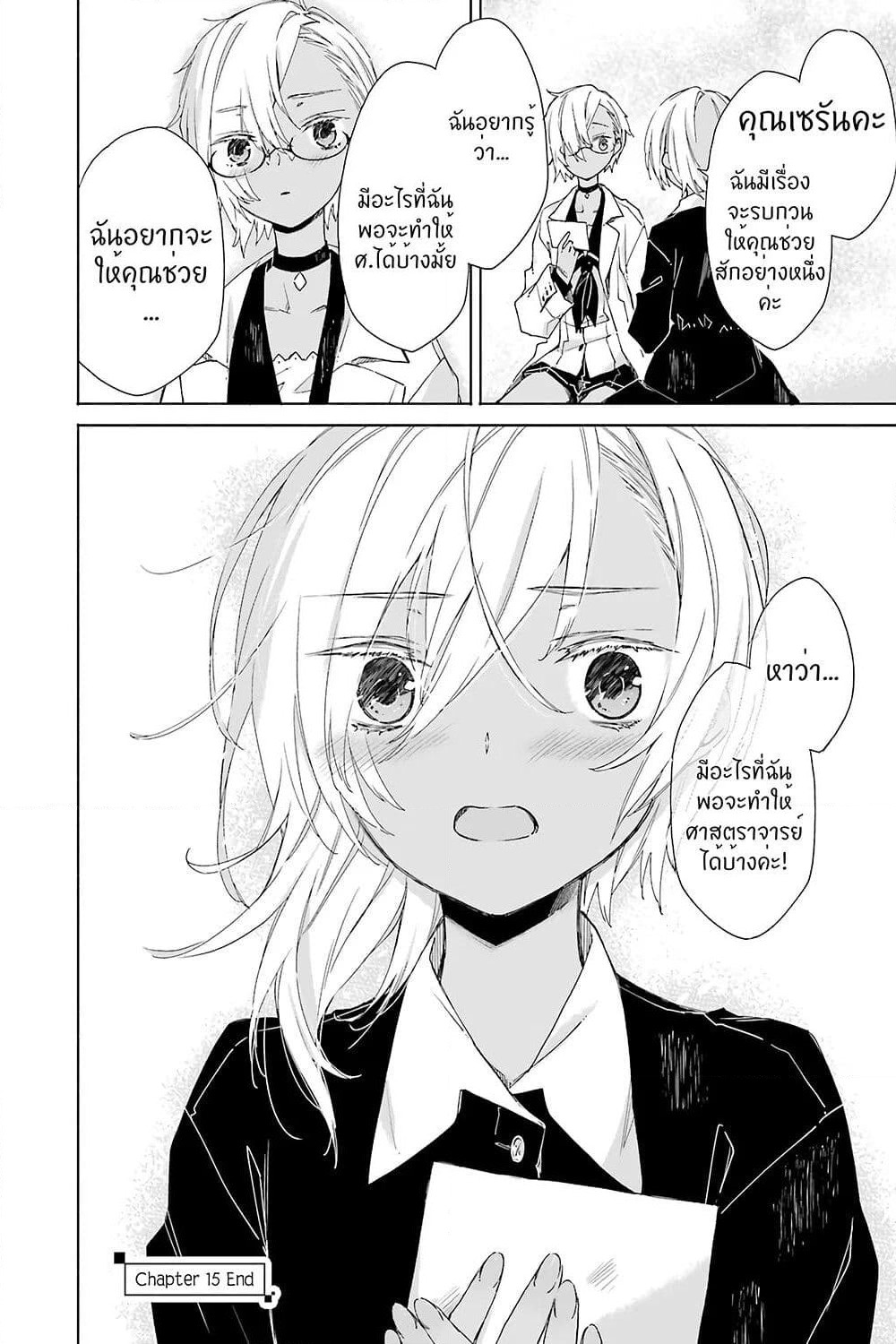 Tabi to Gohan to Shuumatsu Sekai page 29