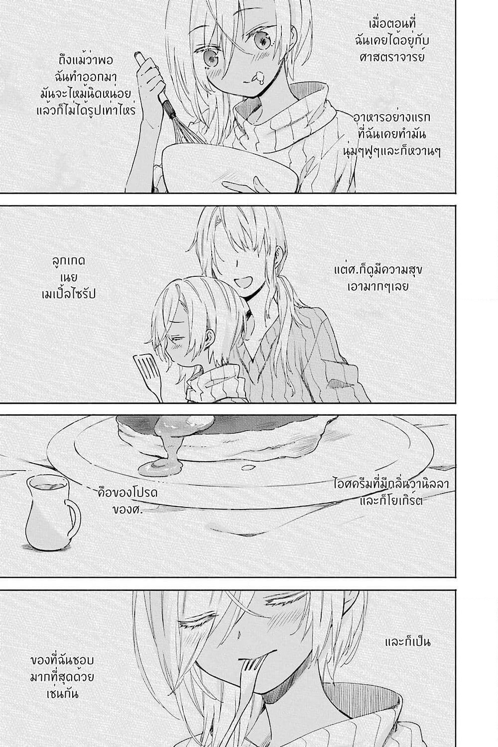 Tabi to Gohan to Shuumatsu Sekai page 2