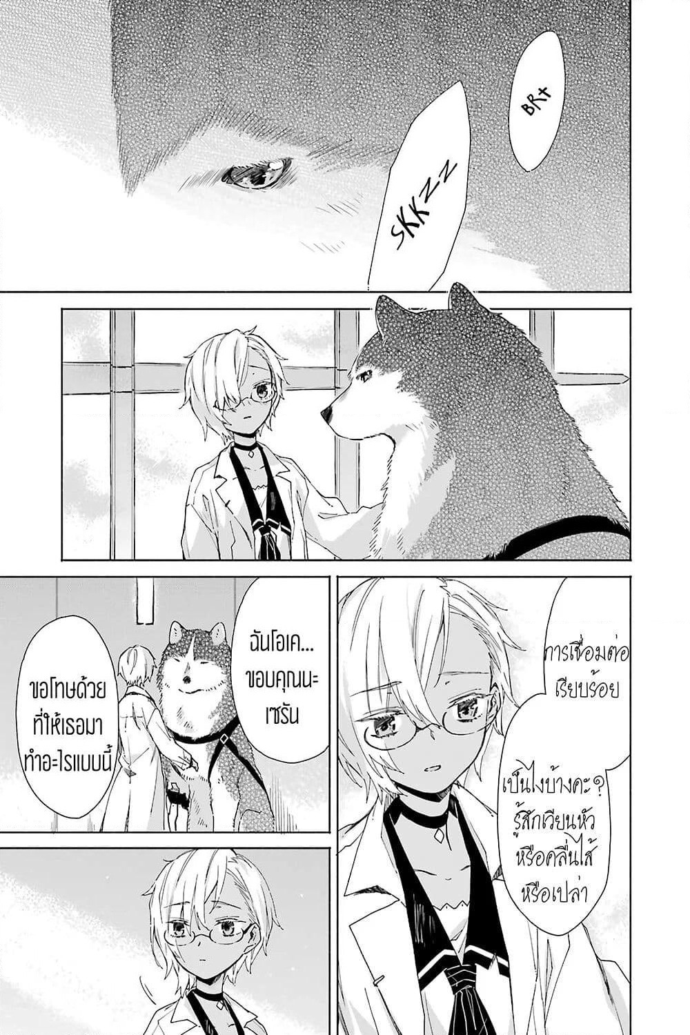 Tabi to Gohan to Shuumatsu Sekai page 4