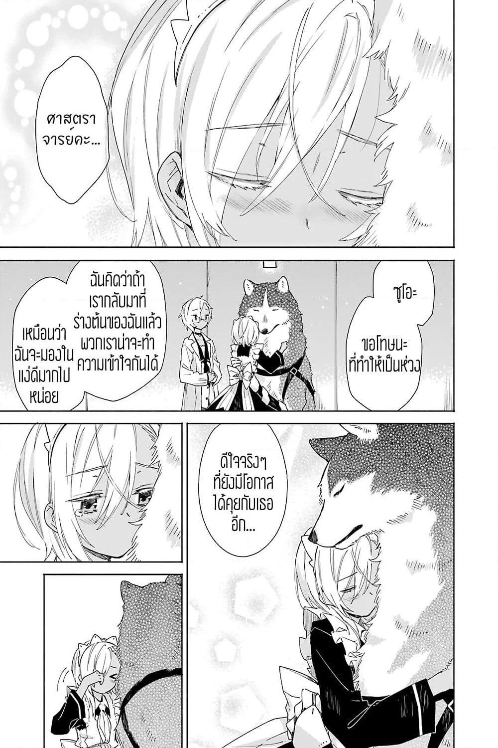Tabi to Gohan to Shuumatsu Sekai page 6