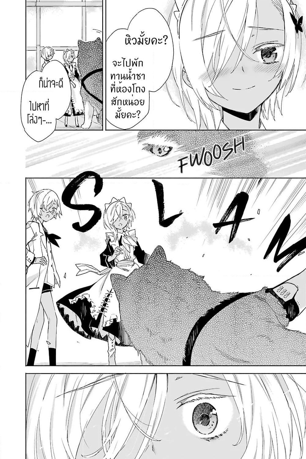 Tabi to Gohan to Shuumatsu Sekai page 7