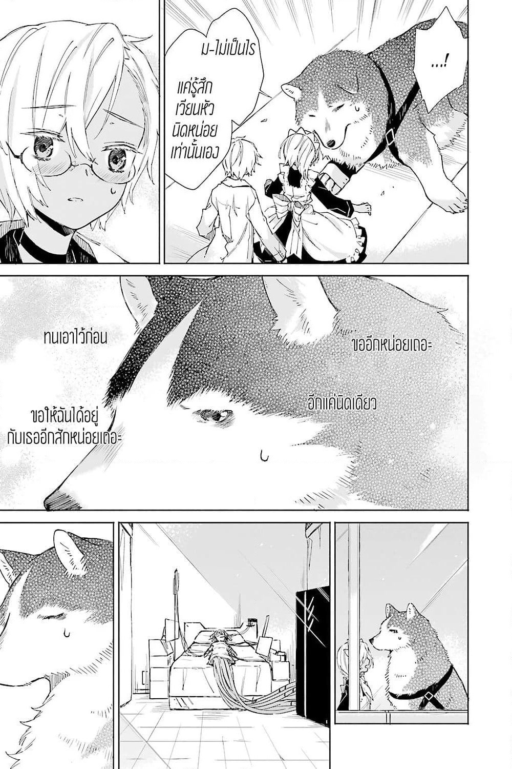 Tabi to Gohan to Shuumatsu Sekai page 8