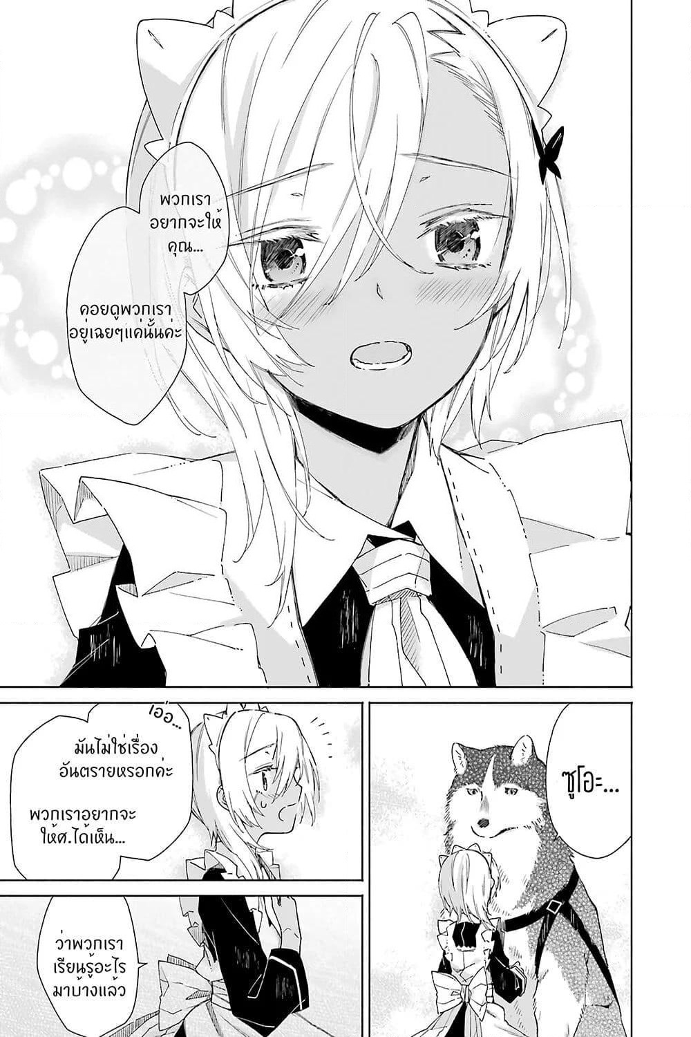 Tabi to Gohan to Shuumatsu Sekai page 10