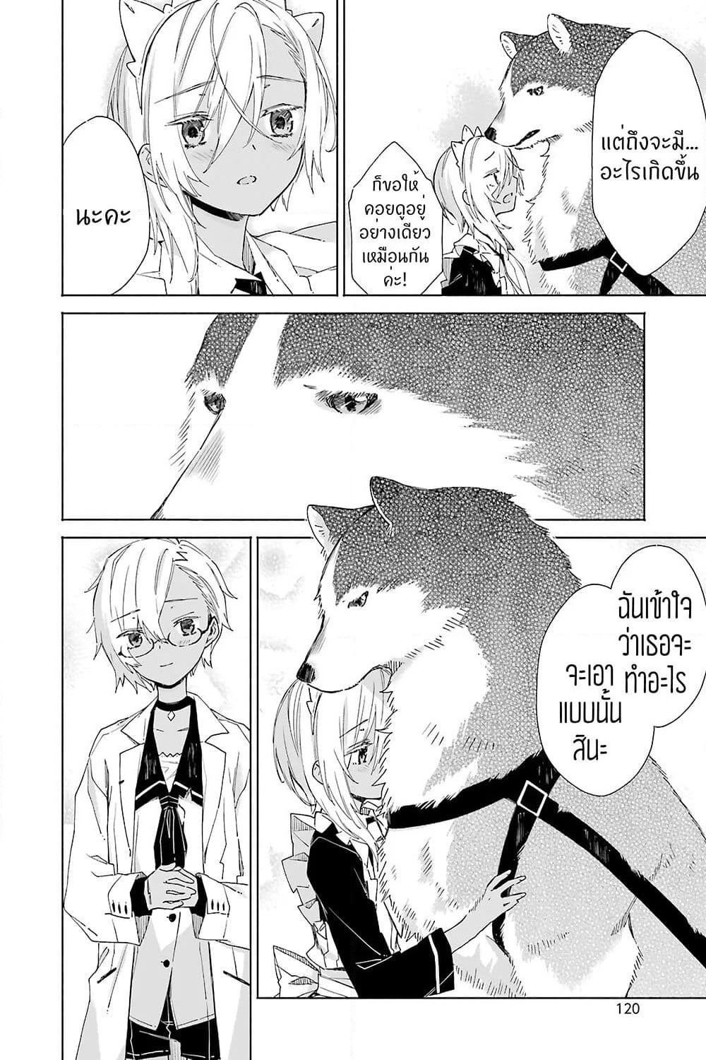 Tabi to Gohan to Shuumatsu Sekai page 11