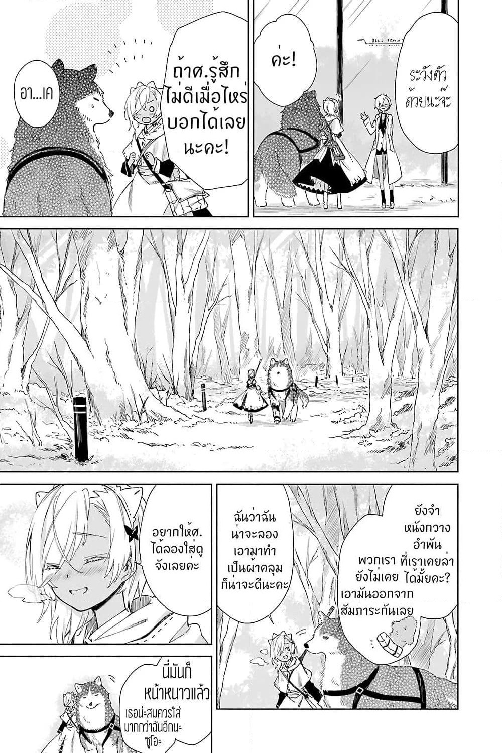 Tabi to Gohan to Shuumatsu Sekai page 14