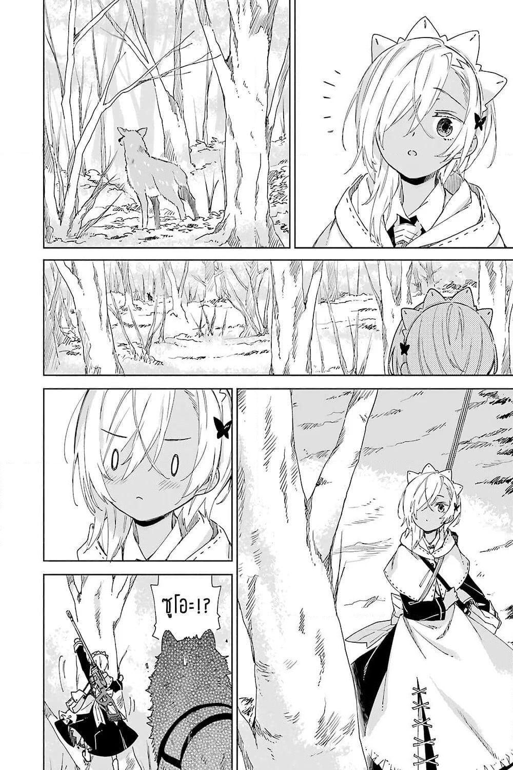 Tabi to Gohan to Shuumatsu Sekai page 15