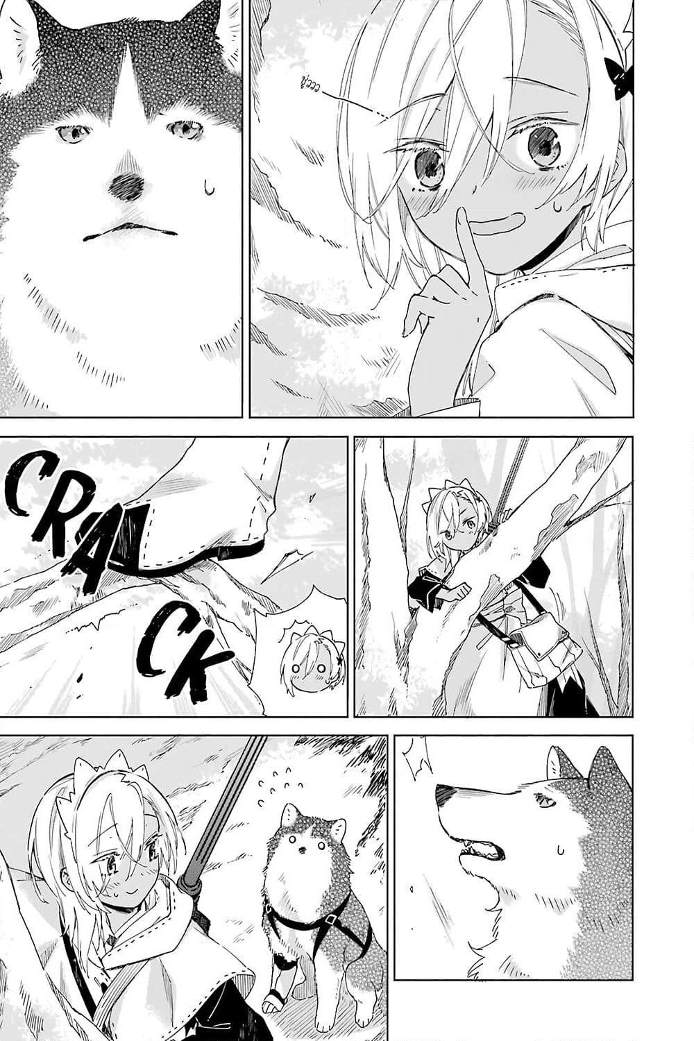 Tabi to Gohan to Shuumatsu Sekai page 16
