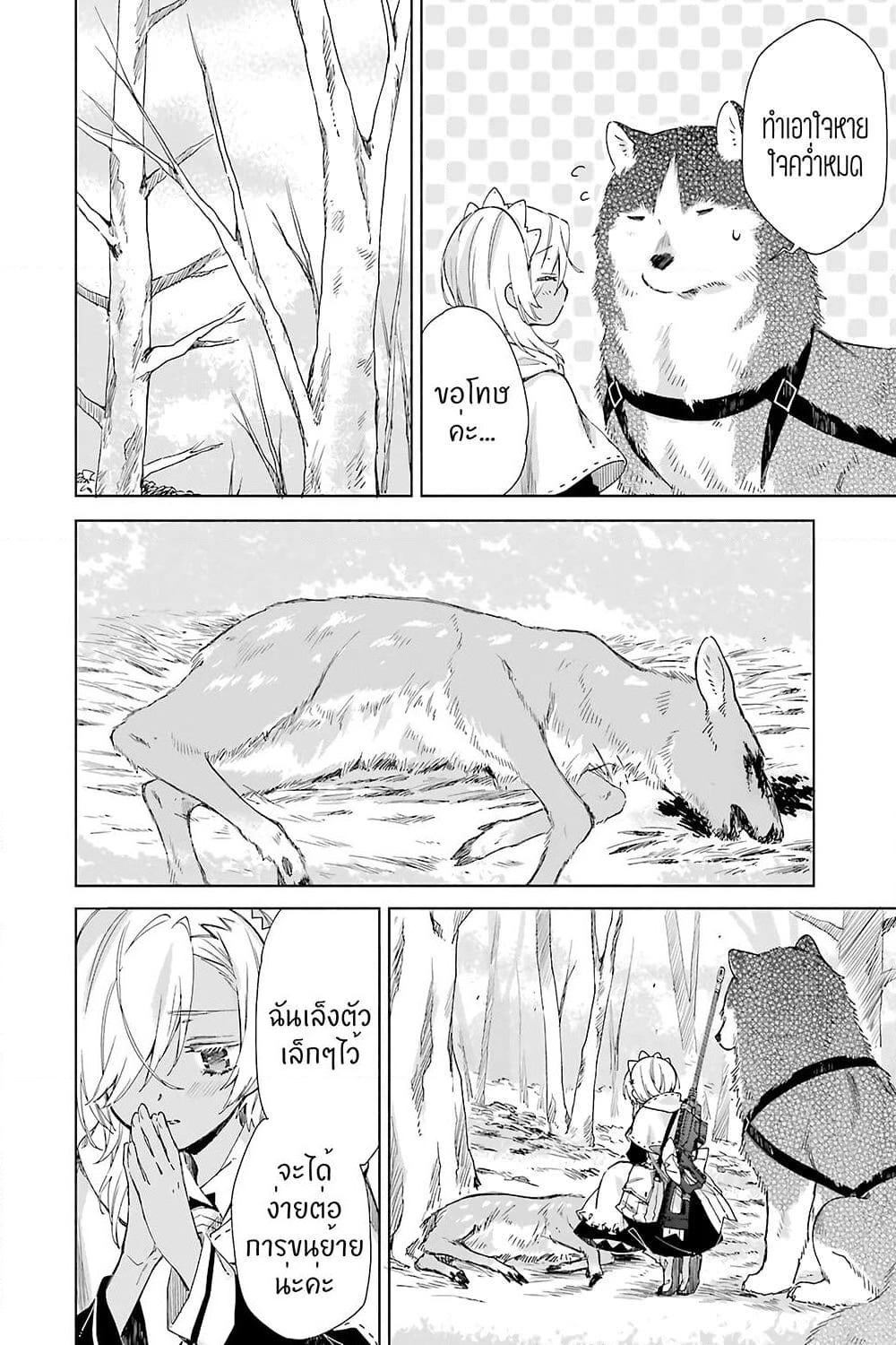Tabi to Gohan to Shuumatsu Sekai page 21