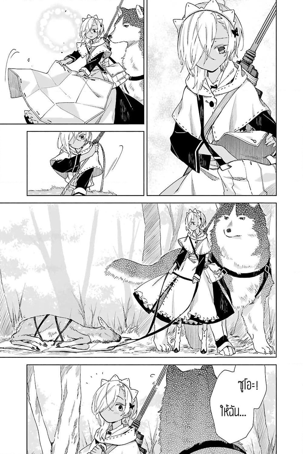 Tabi to Gohan to Shuumatsu Sekai page 22