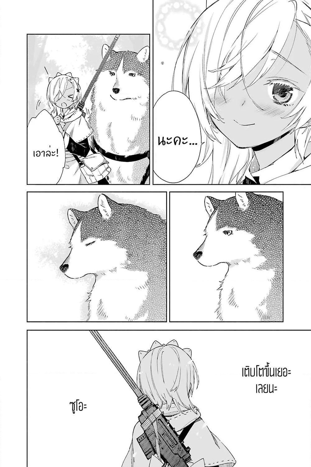 Tabi to Gohan to Shuumatsu Sekai page 23