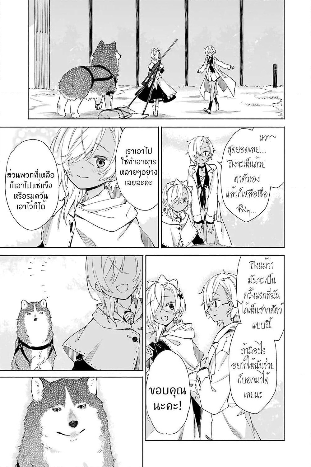 Tabi to Gohan to Shuumatsu Sekai page 24