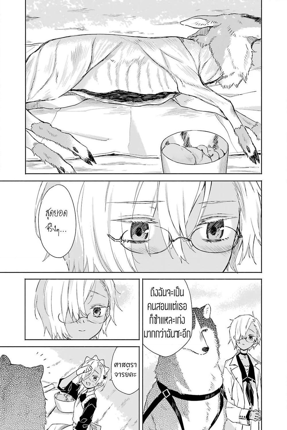 Tabi to Gohan to Shuumatsu Sekai page 26