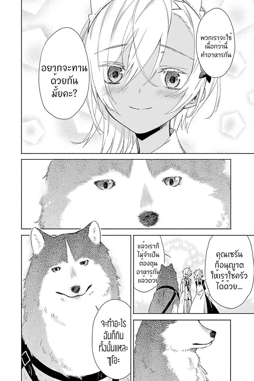 Tabi to Gohan to Shuumatsu Sekai page 27