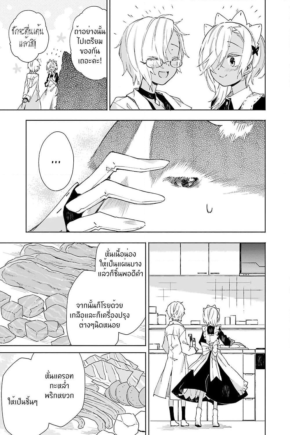 Tabi to Gohan to Shuumatsu Sekai page 28