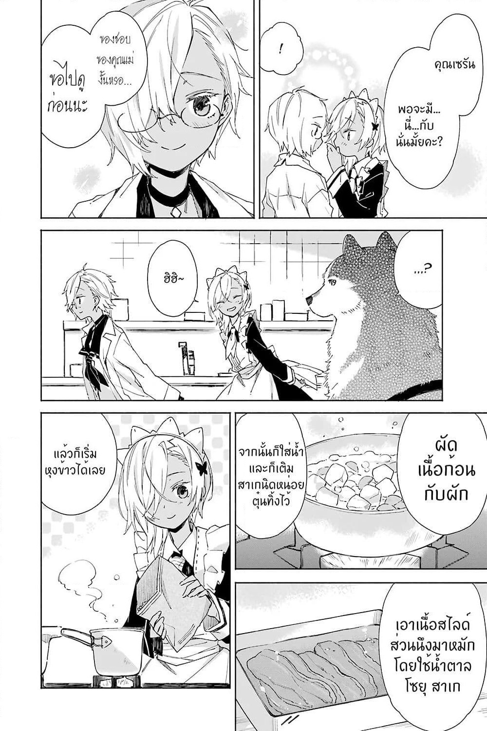 Tabi to Gohan to Shuumatsu Sekai page 29