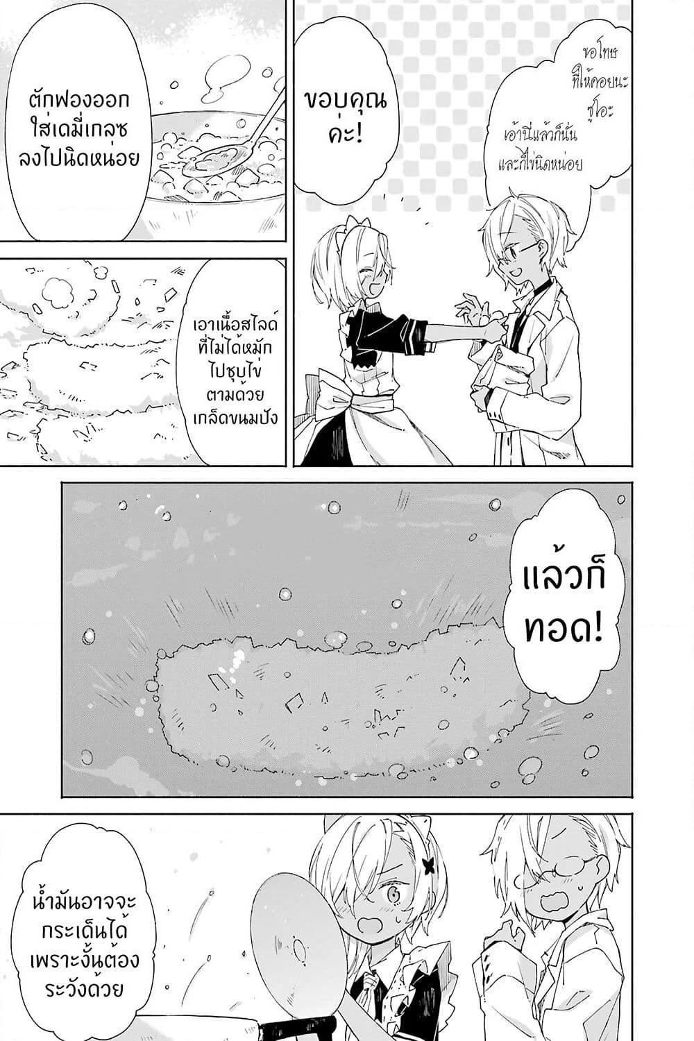 Tabi to Gohan to Shuumatsu Sekai page 30