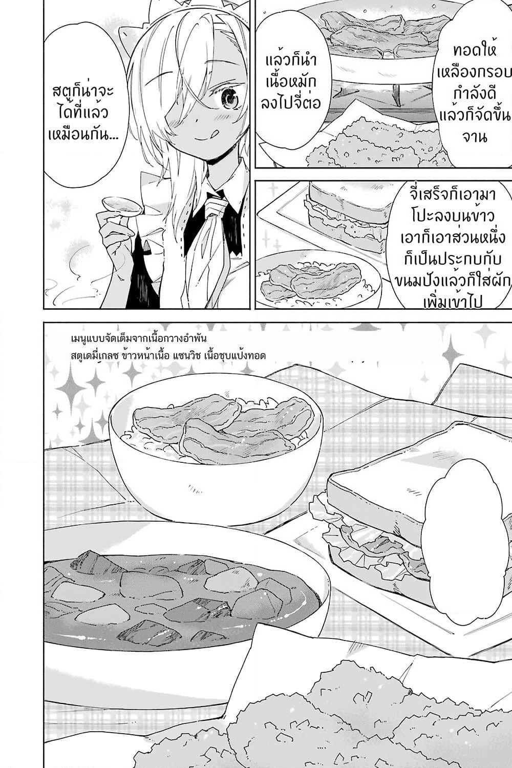Tabi to Gohan to Shuumatsu Sekai page 31