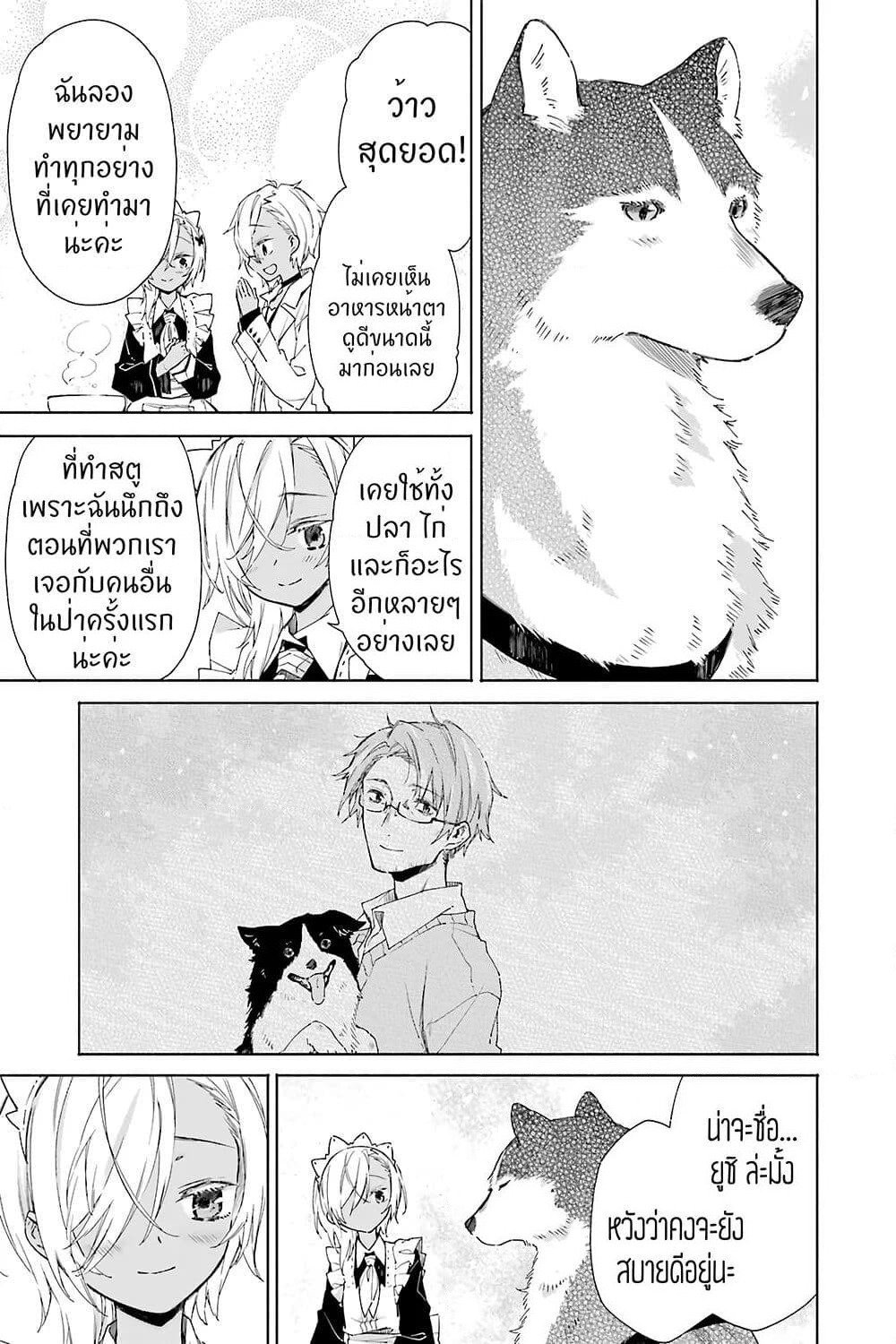 Tabi to Gohan to Shuumatsu Sekai page 32