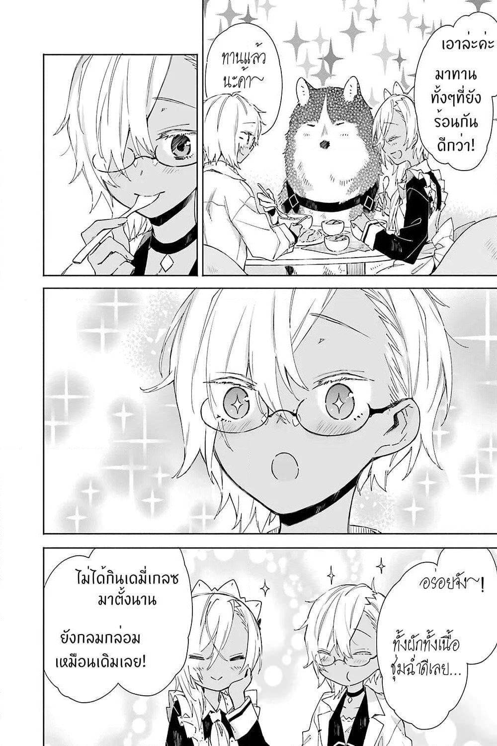 Tabi to Gohan to Shuumatsu Sekai page 33