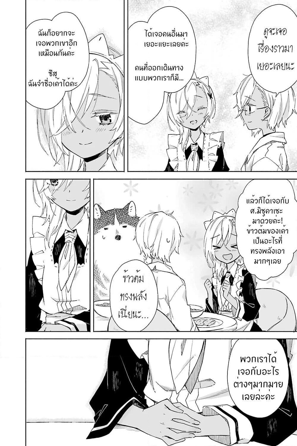 Tabi to Gohan to Shuumatsu Sekai page 35