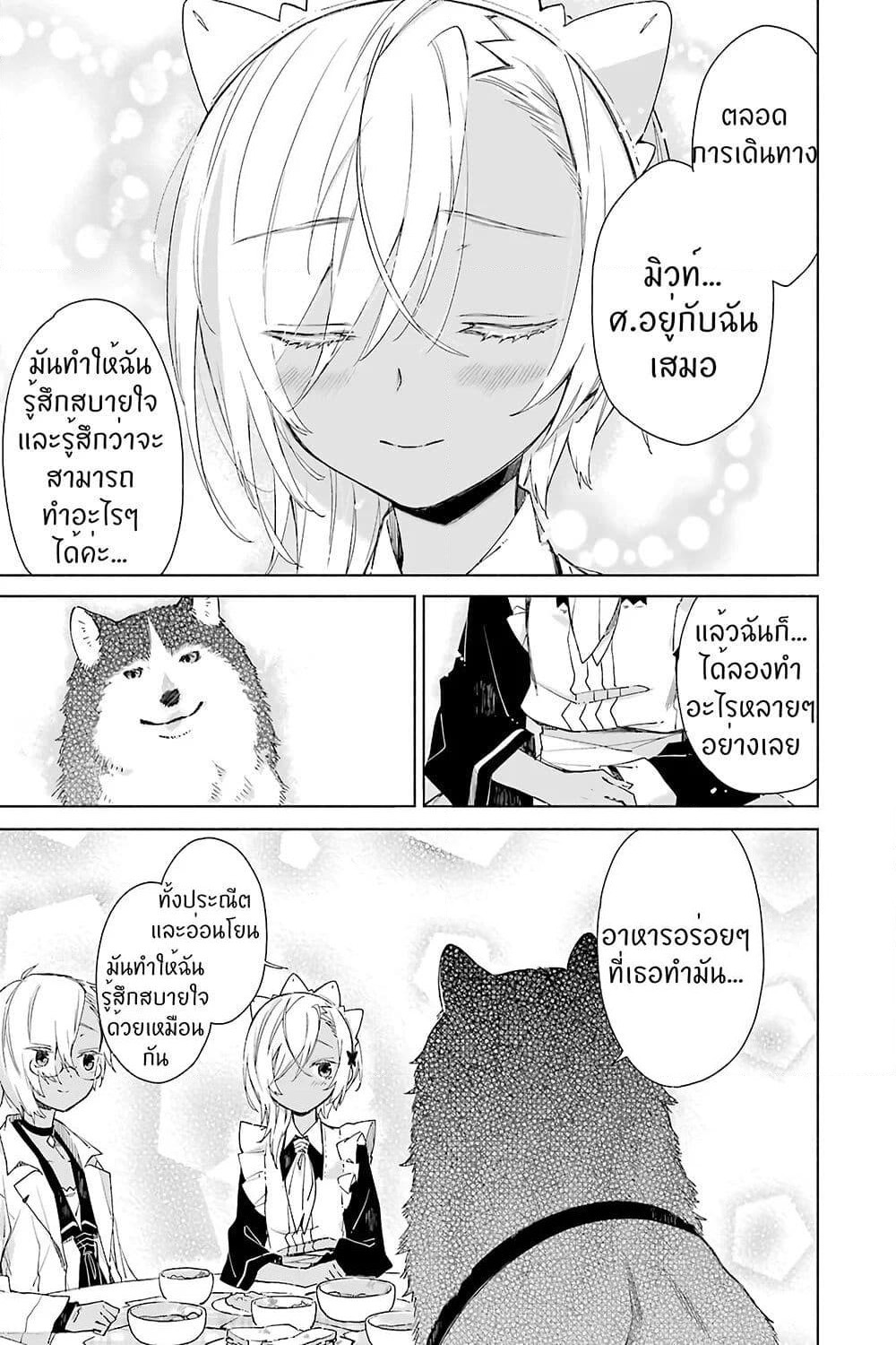 Tabi to Gohan to Shuumatsu Sekai page 36