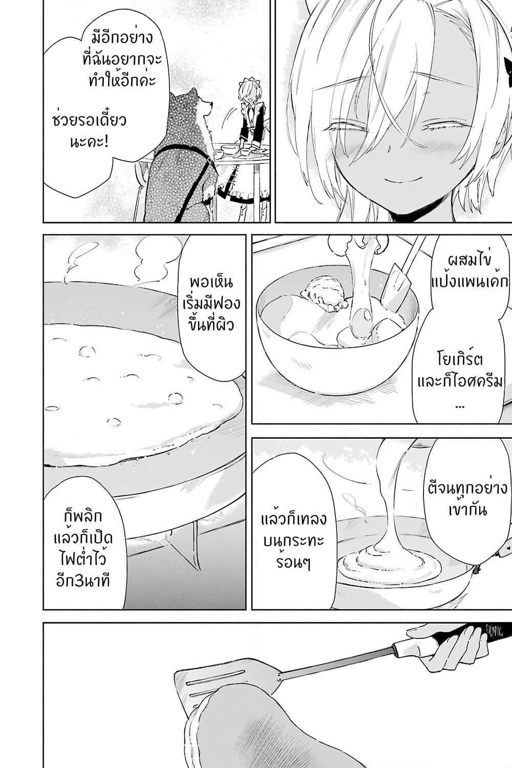 Tabi to Gohan to Shuumatsu Sekai page 37