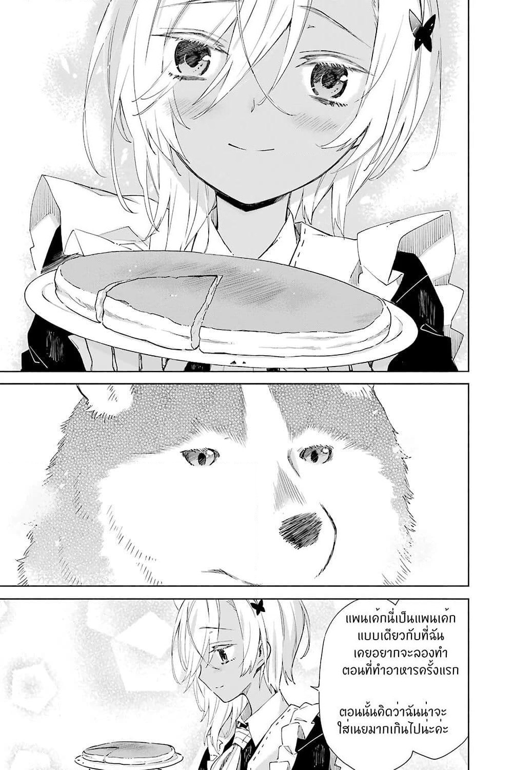 Tabi to Gohan to Shuumatsu Sekai page 38