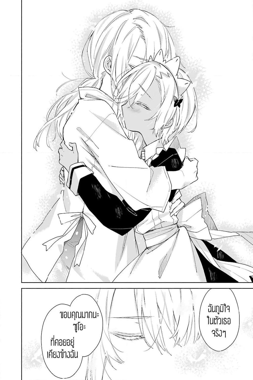 Tabi to Gohan to Shuumatsu Sekai page 41