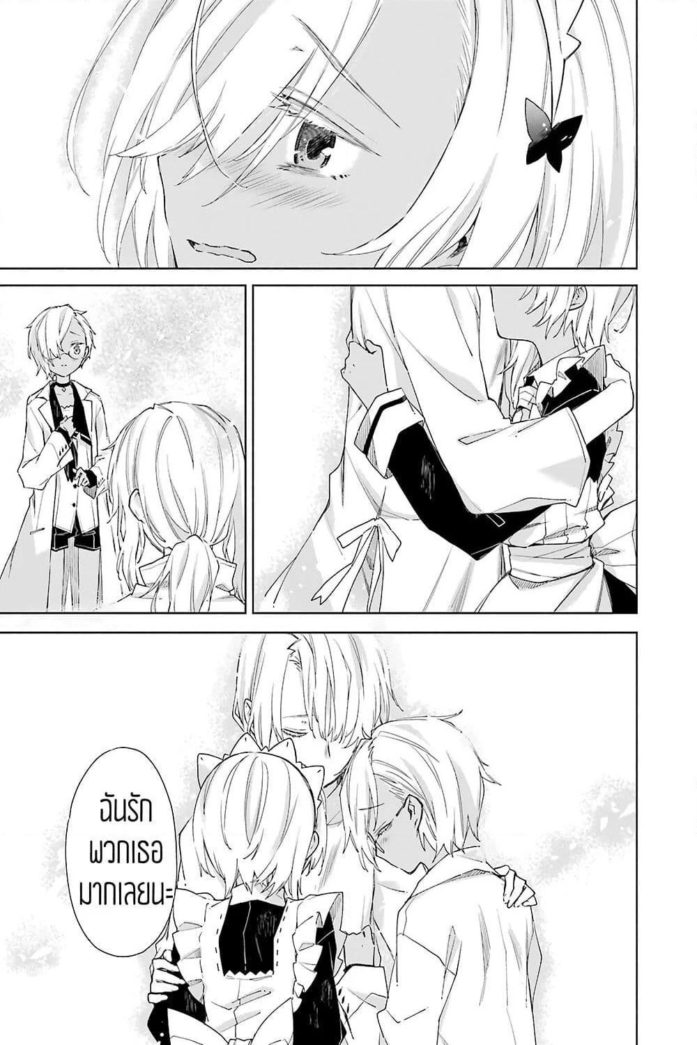 Tabi to Gohan to Shuumatsu Sekai page 42