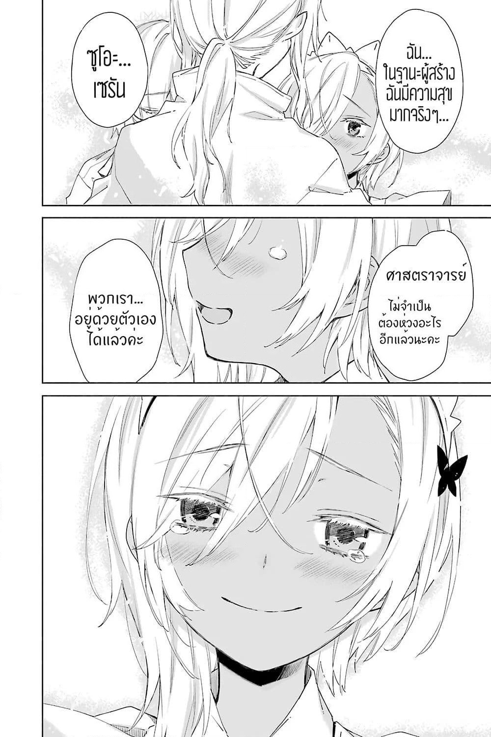 Tabi to Gohan to Shuumatsu Sekai page 43