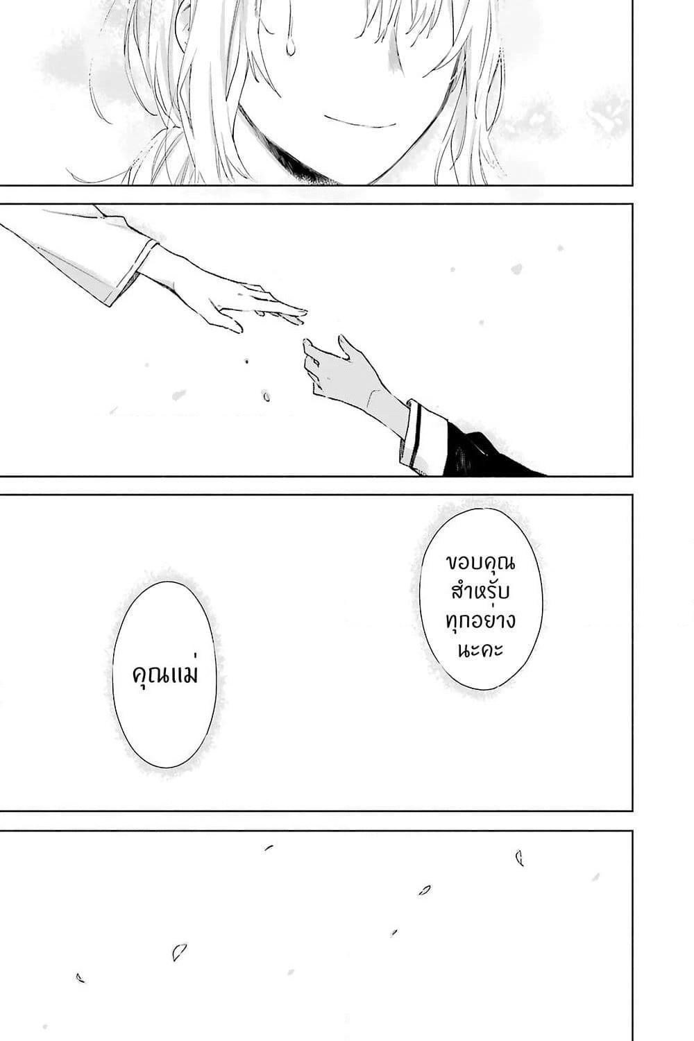 Tabi to Gohan to Shuumatsu Sekai page 44